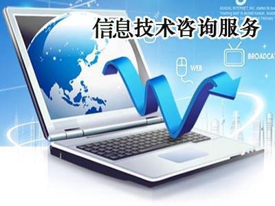 計(jì)算機(jī)軟硬開發(fā)及信息技術(shù)咨詢服務(wù);互聯(lián)網(wǎng)接入及相關(guān)服務(wù)