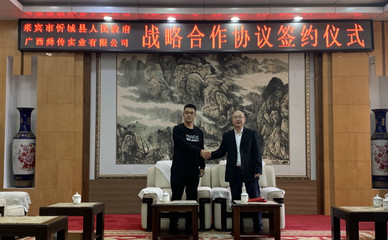 忻城縣人民政府與廣西新東運(yùn)礦業(yè)有限公司、廣西舜傳實(shí)業(yè)有限公司、湖北品田包裝有限公司三家企業(yè)舉行戰(zhàn)略合作協(xié)議簽約儀式