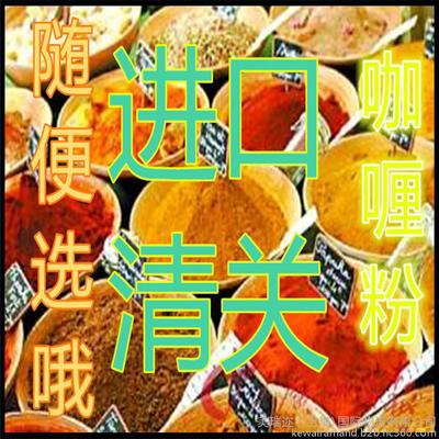 江西/湖北泰國最好咖喱粉食品進(jìn)口代理公司圖片-美瑞邇(上海)國際物流有限公司 -Hc360慧聰網(wǎng)