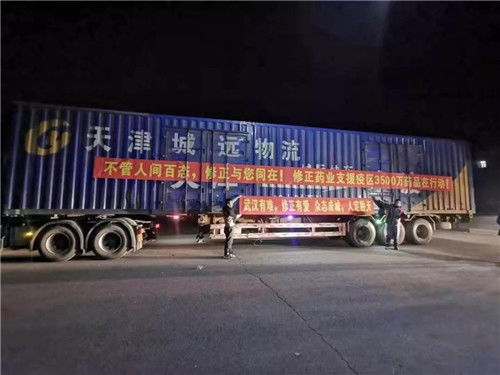 修正集團(tuán)緊急向武漢捐贈(zèng)1000萬防控藥品
