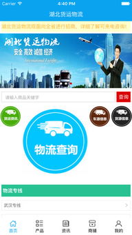 湖北貨運(yùn)物流下載 湖北貨運(yùn)物流下載 蘋(píng)果版V3.0.0 PC6蘋(píng)果網(wǎng)
