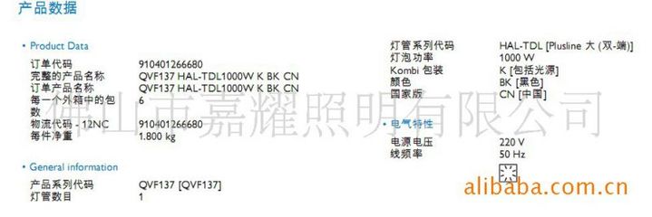 【飛利浦1000W碘鎢燈具 QVF137】價(jià)格_廠家 - 中國供應(yīng)商