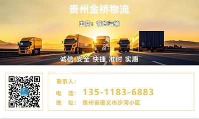 (金橋物流)貴州省貴州省貴陽(yáng)市至湖北省隨州市曾都區(qū)物流公司貨運(yùn)