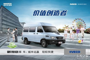 物流標(biāo)桿 南京依維柯新得意廣東首發(fā)上市